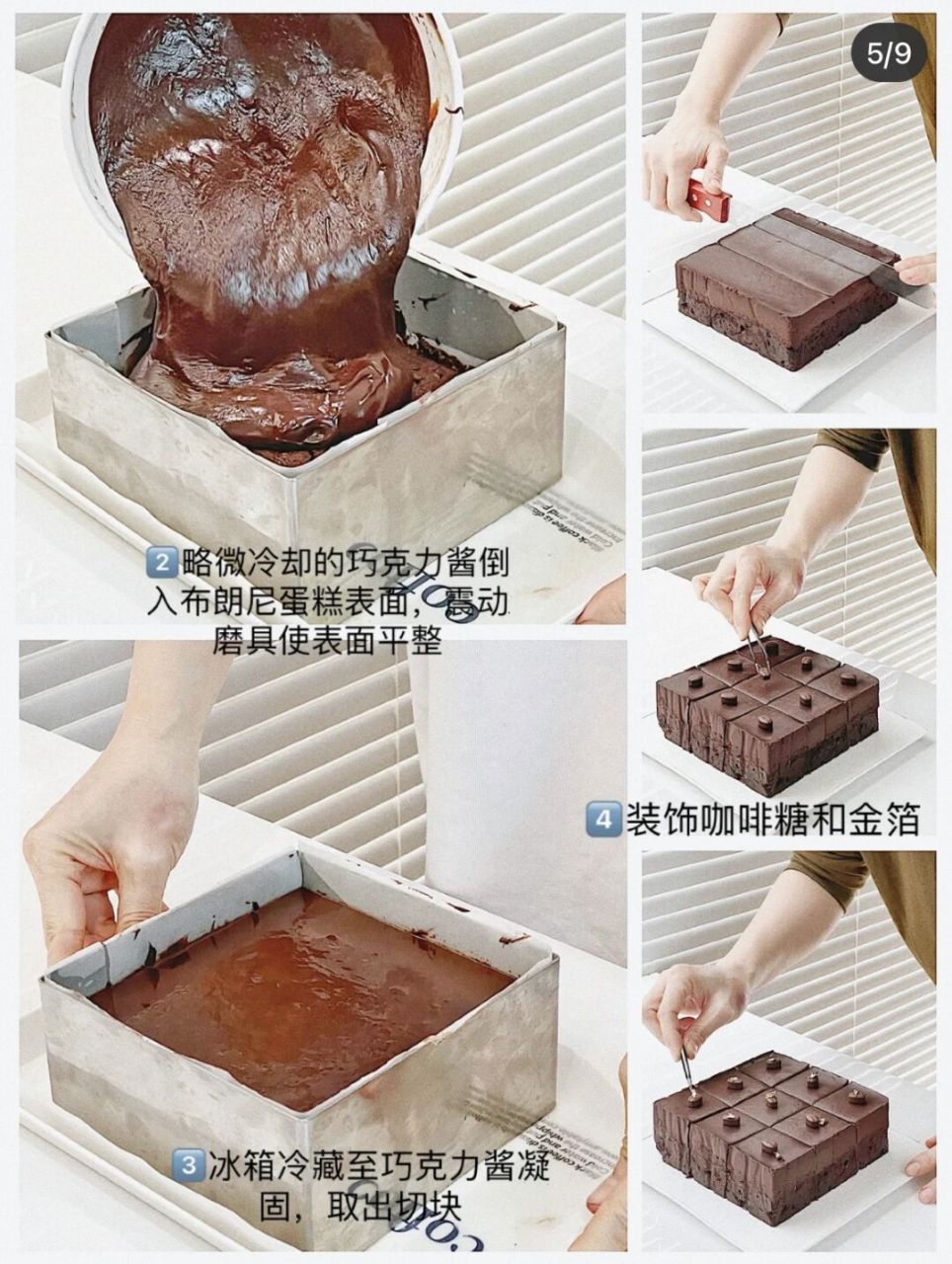 如何制作低糖法式布朗尼