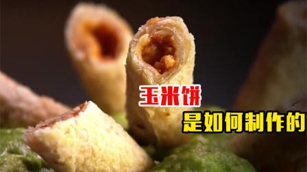 墨西哥玉米饼和传统披萨饼的区别是什么