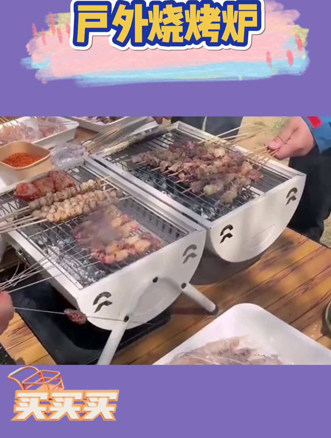 户外烧烤时如何保持食物的新鲜