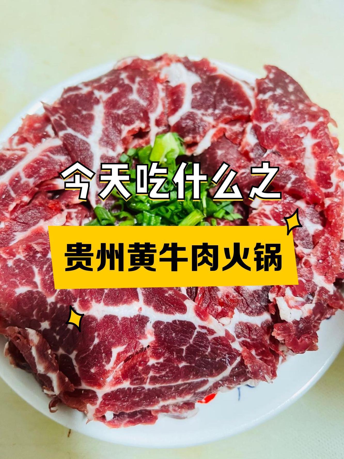 如何挑选适合的火锅牛肉