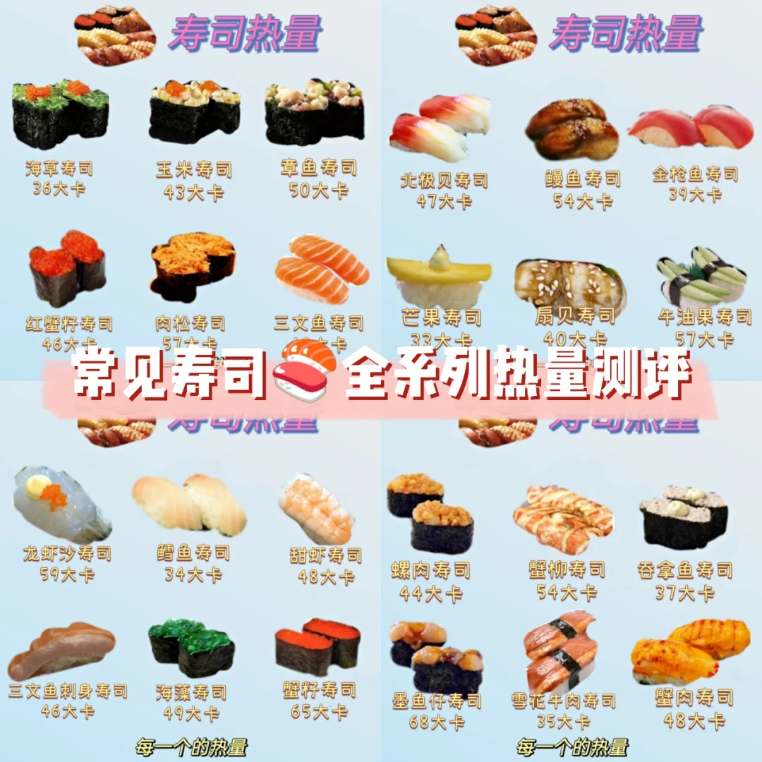 低卡路里寿司对健康的好处