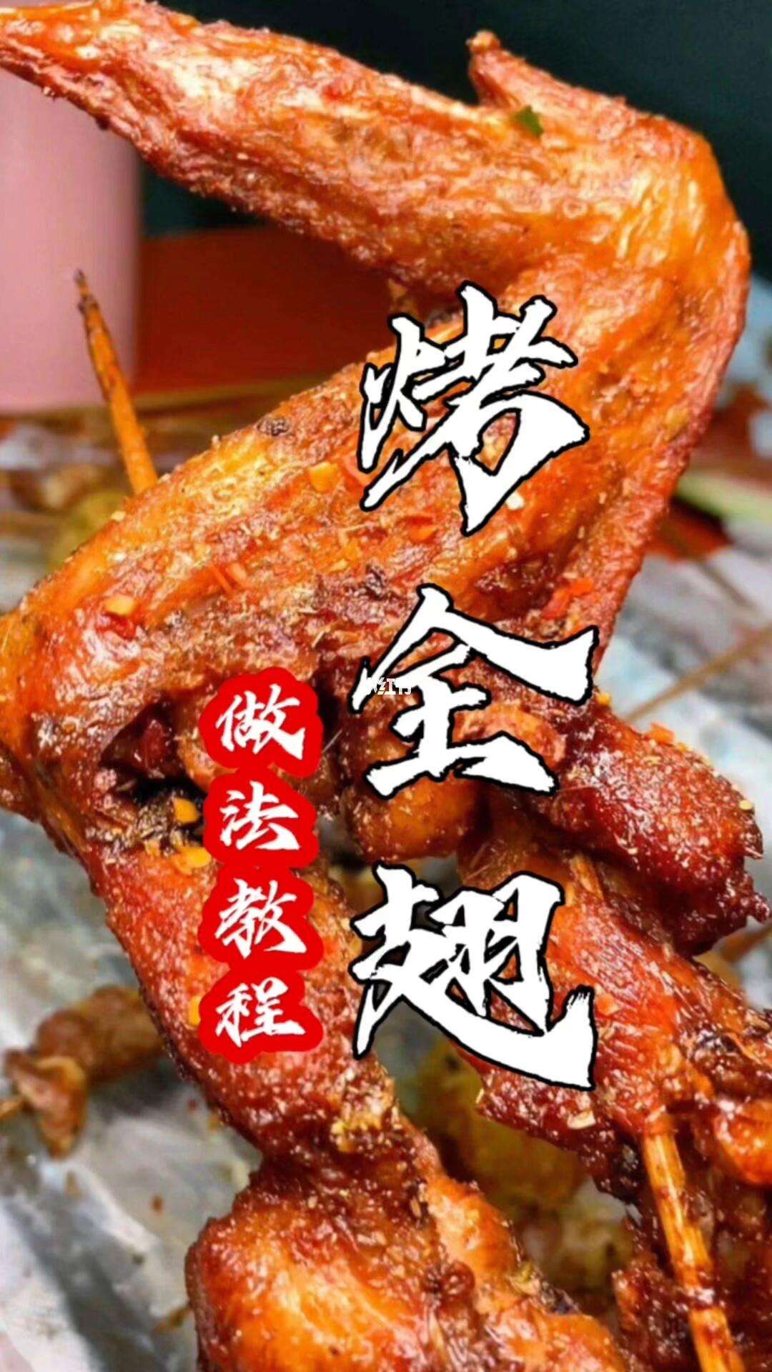制作烧烤鸡翅时可以加入哪些水果