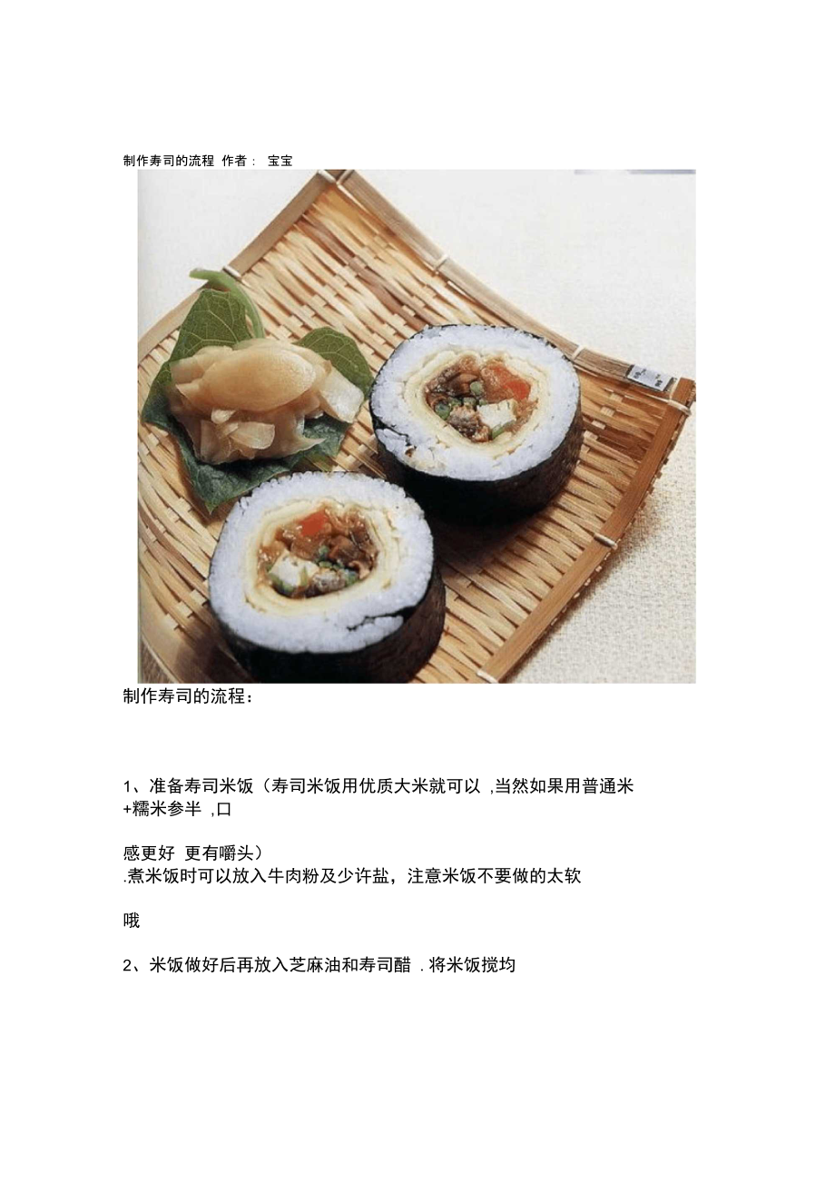 如何在家自制寿司的准备工作