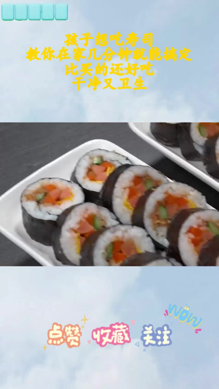 如何在家轻松制作寿司